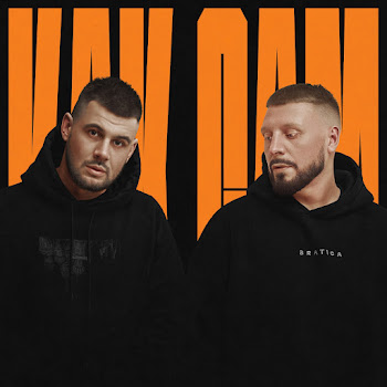 Darom Dabro - Как Сам Ft Местный & Lukrecia