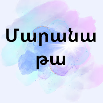 Davit Tujaryan - Մարանաթա