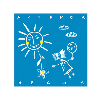 Ддт - В Последнюю Осень