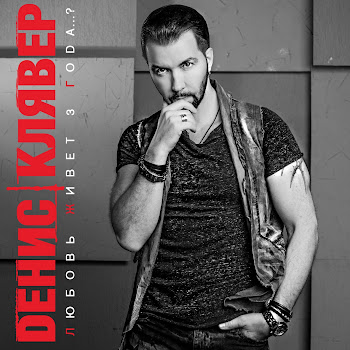 Денис Клявер - Королева