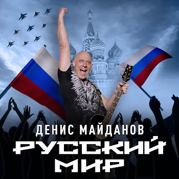 Денис Майданов & Роман Разум - Победа За Нами!