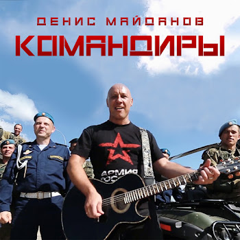 Денис Майданов - Вдв