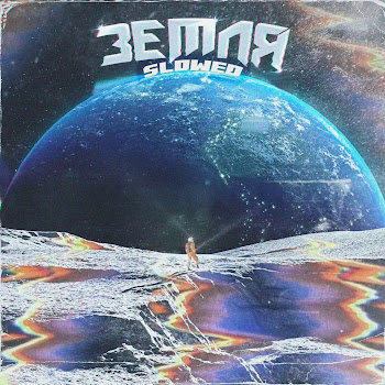 Depressant - Земля (Slowed) Ft Dexthbxy