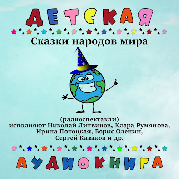 Детская Аудиокнига - Узбекская Сказка - Три Арбузных Семечка