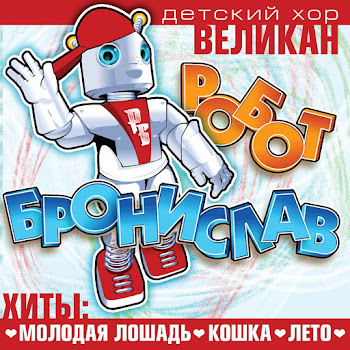 Детский Хор