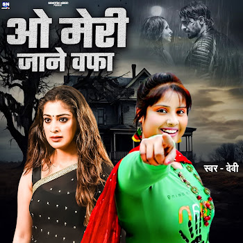 Devi - O Meri Jane Vafa