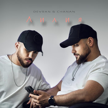 Devran & Chanan - Лилия