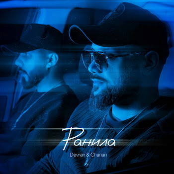 Devran & Chanan - Ранила
