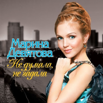 Девятова Марина - Разговоры