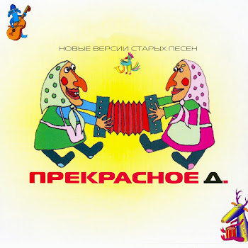 Диана Гурцкая - Прекрасное Далеко