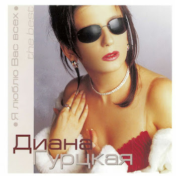 Diana Gurtskaja - Ja Ne Ljublju Tebja