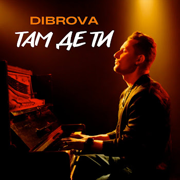 Dibrova - Там Де Ти
