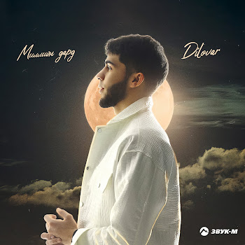 Dilovar - Миллион Дард