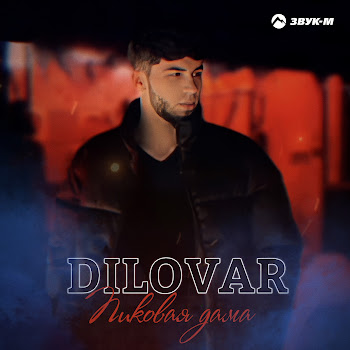Dilovar - Пиковая Дама