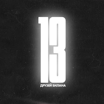 Дима Билан - Eto Byla Lyubov Ft Zivert