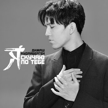Dimash Kudaibergen - I Miss You