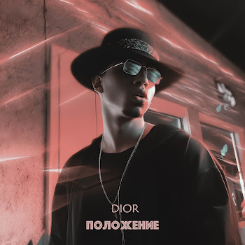 Dior - Положение (Remix)