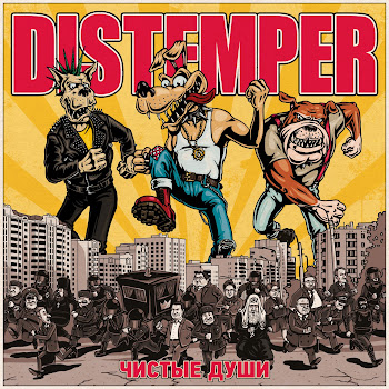Distemper - Чистые Души