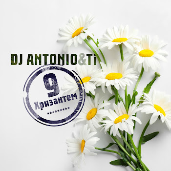 Dj Antonio - 9 Хризантем Ft Ti