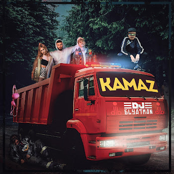 Dj Blyatman - Kamaz (Feat. Dlb)