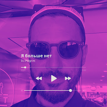 Dj Piligrim - Я Больше Нет