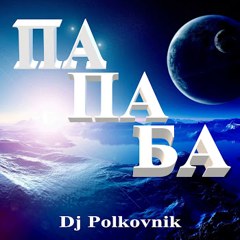 Dj Polkovnik - Электроника