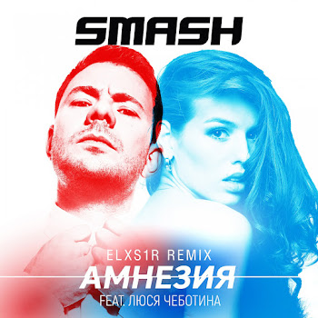 Dj Smash - Amnezija (Elxs1R Remix) (Feat. Ljusja Chebotina)