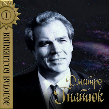 Дмитро Гнатюк - Ніч Яка Місячна