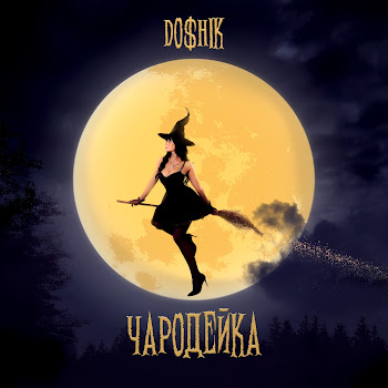 Doshik - Чародейка