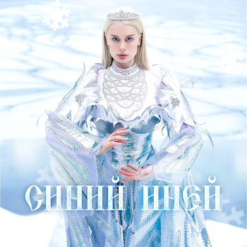Doshik - Синий Иней