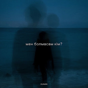 Duman - Мен Болмасам Кім?