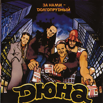Дюна - Корефана