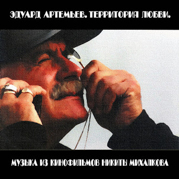 Эдуард Артемьев - Поклонники (Из К/Ф