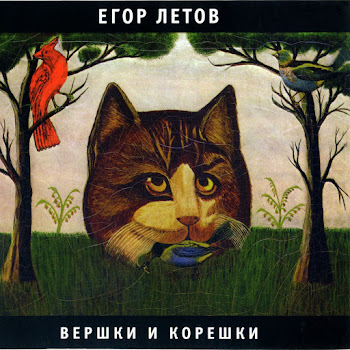 Егор Летов - Отряд Не Заметил Потери Бойца