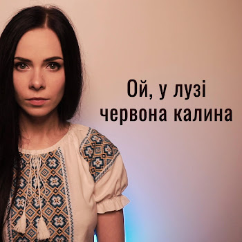 Eileen - Ой У Лузі Червона Калина (A Cappella)