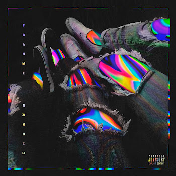 Элджей - Рваные Джинсы