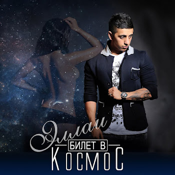 Эллаи - В Любви Нет Чужих