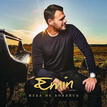Emin - Sbezhim V Baku