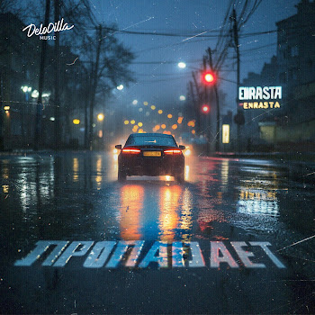 Enrasta - Пропадает