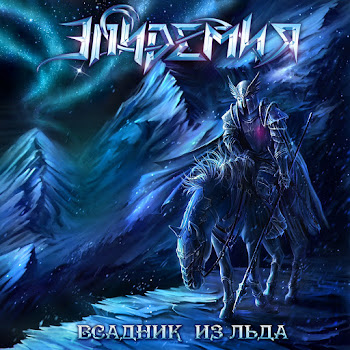 Эпидемия - Всадник Из Льда