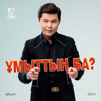 Ернар Айдар - Ұмыттың Ба?
