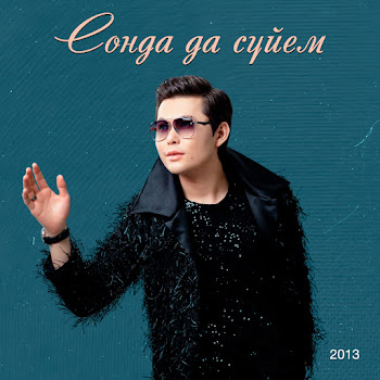 Ернар Айдар - Сонда Да Сүйем