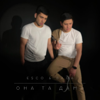 Esco - Она Та Дама Ft Baga