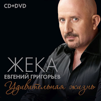 Евгений Григорьев - Айфон