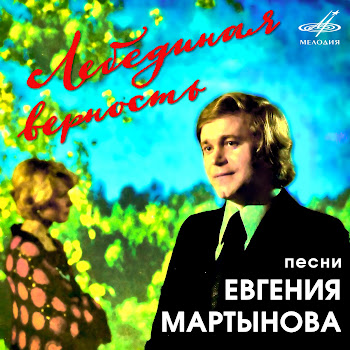 Евгений Мартынов - Баллада О Матери Ft Юрий Силантьев & Эстрадно-Симфонический Оркестр Всесоюзного Радио И Центрального Телевидения