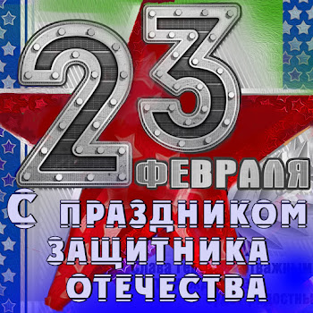 Фактор 2 - Война