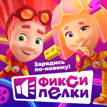 Фиксики - Винтик (Новый Звук)