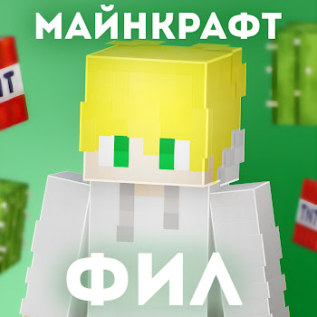 Фил - Marmok - Кибермармок