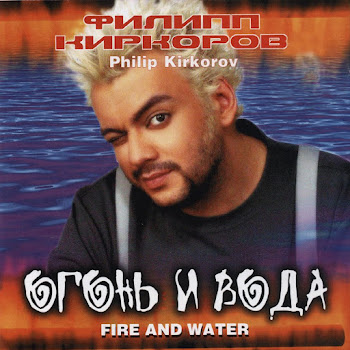 Филипп Киркоров - Ogon' I Voda