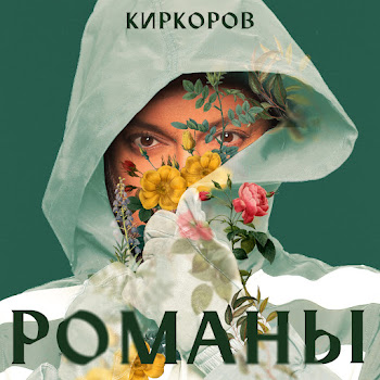 Филипп Киркоров - Цвет Настроения Синий
